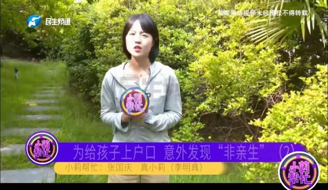 给孩子上户口发现女儿“非亲生”