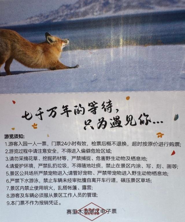 SUV违规草地漂移 赛里木湖景区回应
