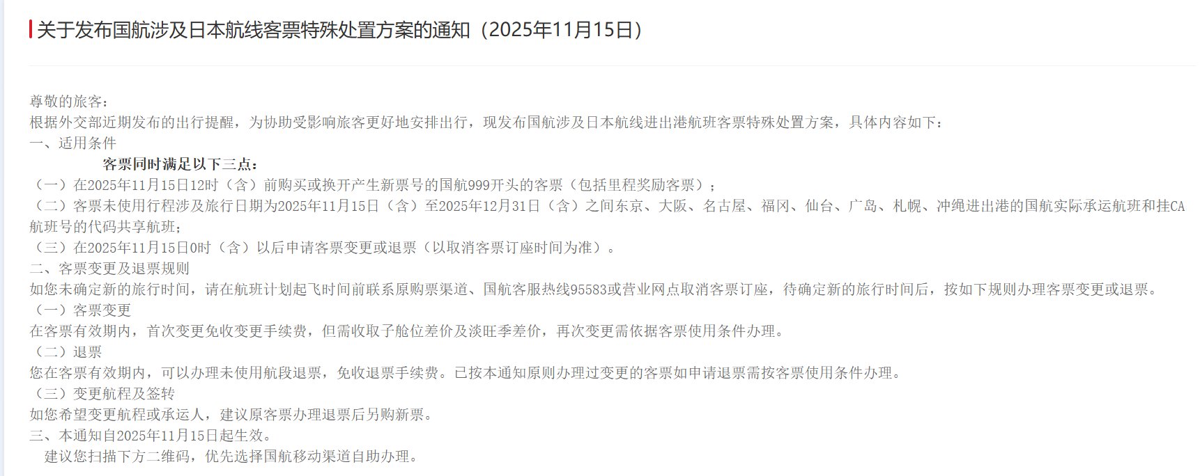 中国国航官网截图