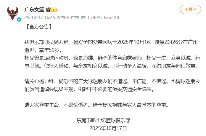 广东女篮官方微博截图。