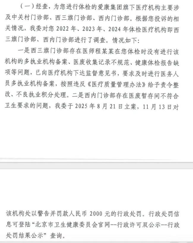十年未检出癌症确诊即晚期，女律师状告爱康国宾索赔处理意见公布