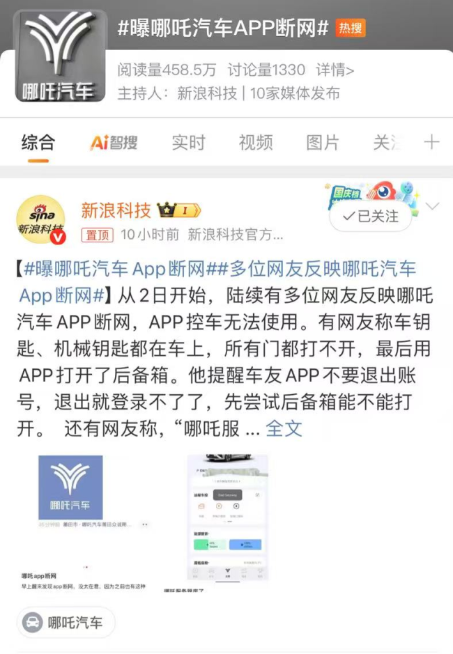 多名哪吒车主遭遇APP故障,有4S店建议:随身带车钥匙
