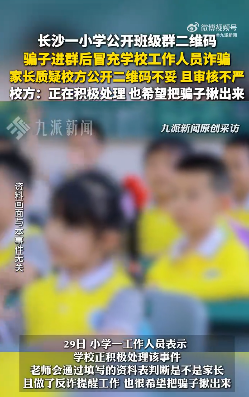 腾讯客服回应班级群遭骗子进入停用