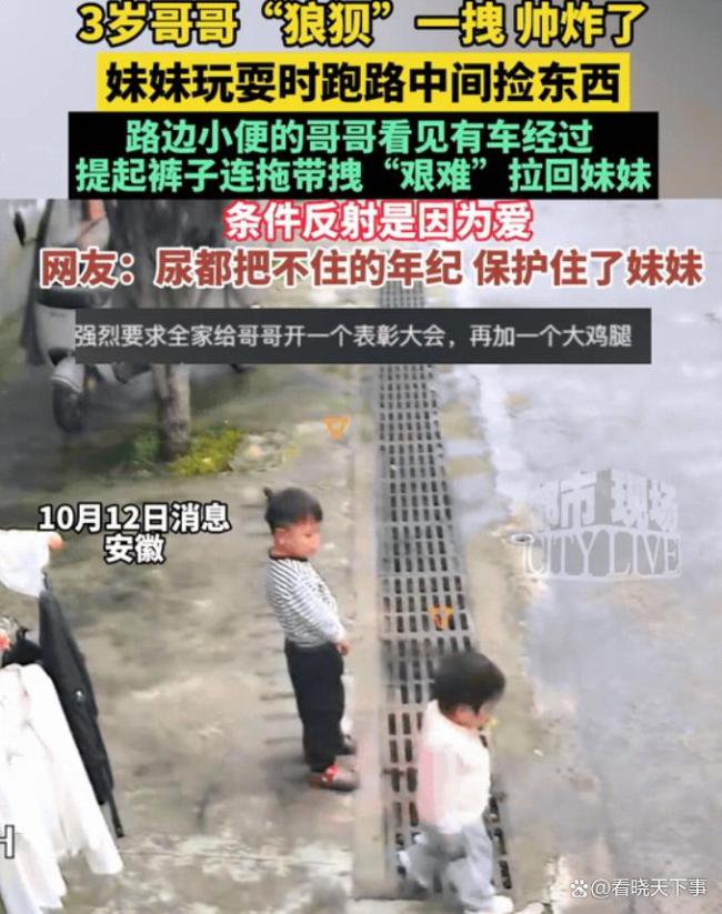 3岁哥哥一把从马路上拉回妹妹