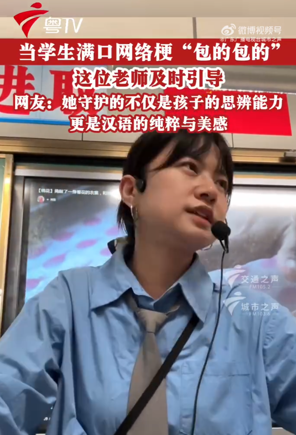 小学生满口网络梗被老师暖心引导！