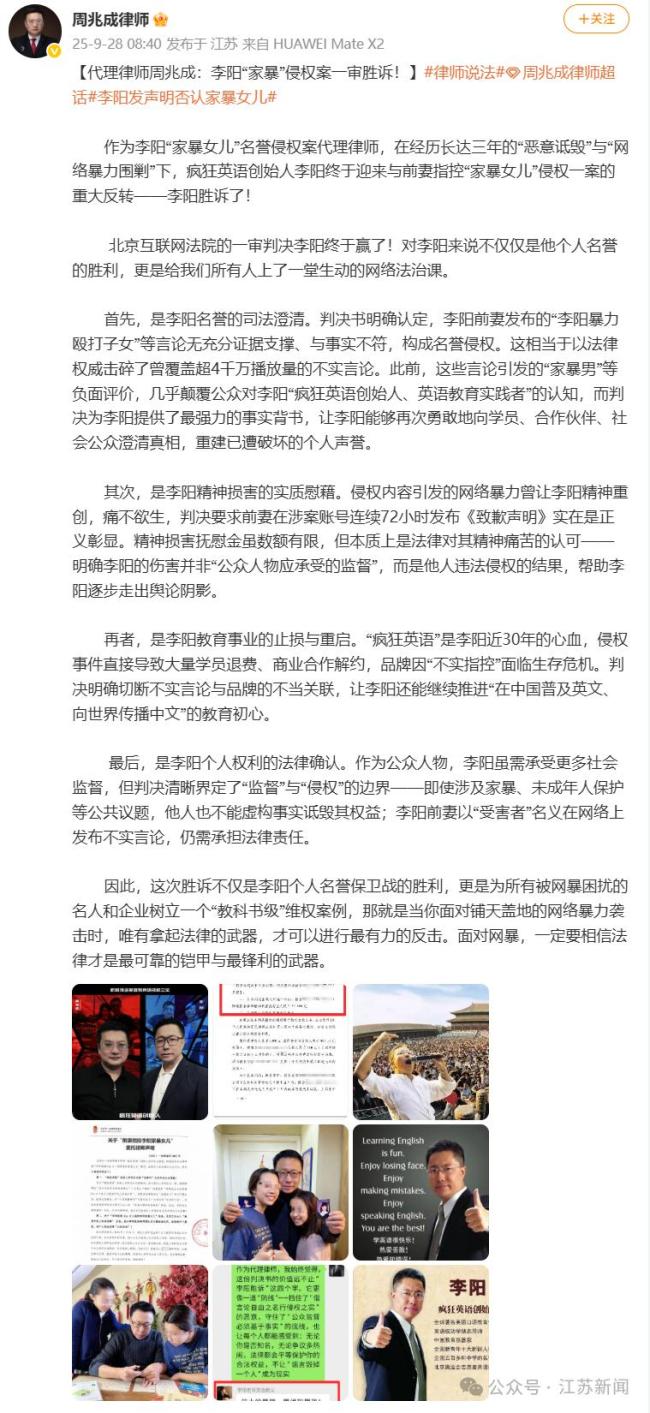 “疯狂英语”李阳诉前妻名誉侵权案一审胜诉