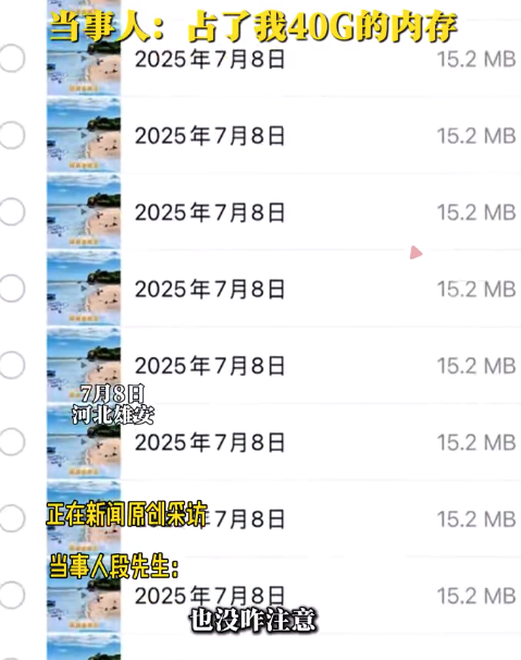 多人收到河北文旅千条短信轰炸 当事人:占了我40G的内存