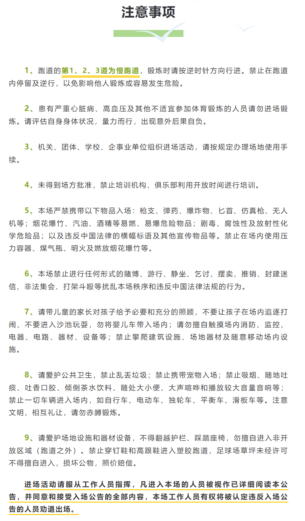 图源:广东省人民体育场