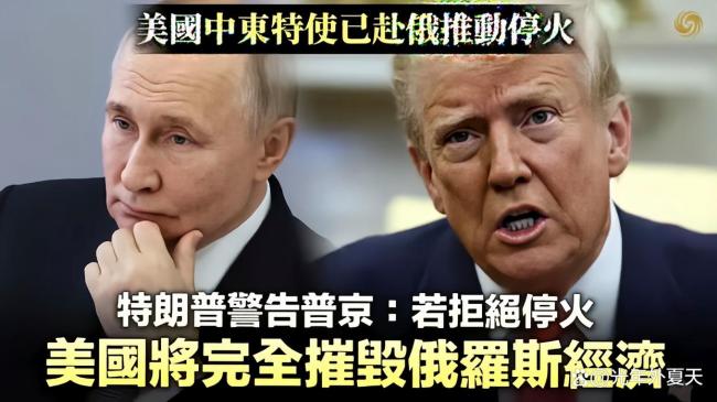 大V：特朗普提要求对普京而言是陷阱