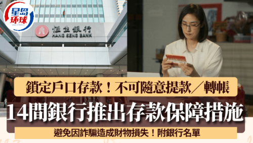 14间银行推出存款保障措施！