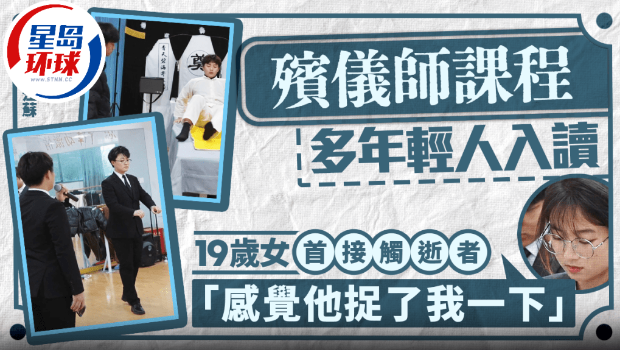 江苏19岁女学做殡仪师