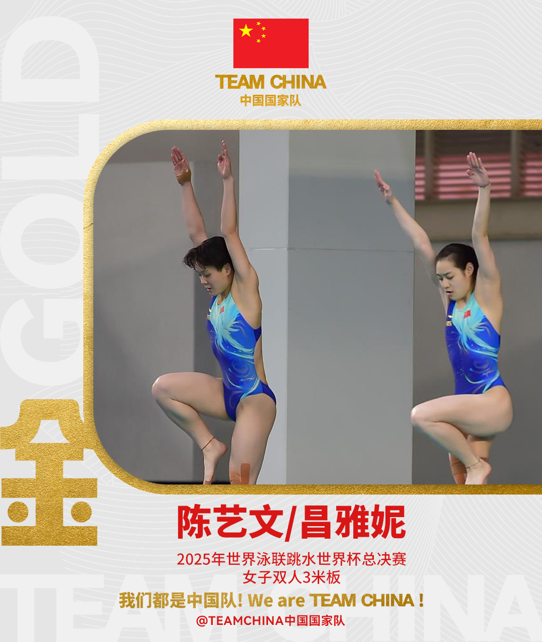图源@ TEAMCHINA中国国家队 微博