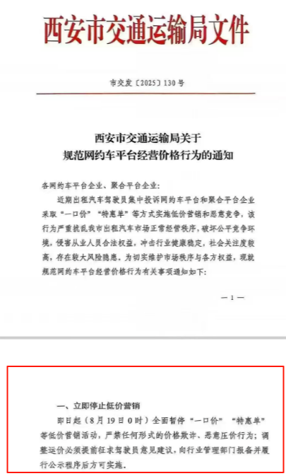 西安将全面暂停网约车一口价?