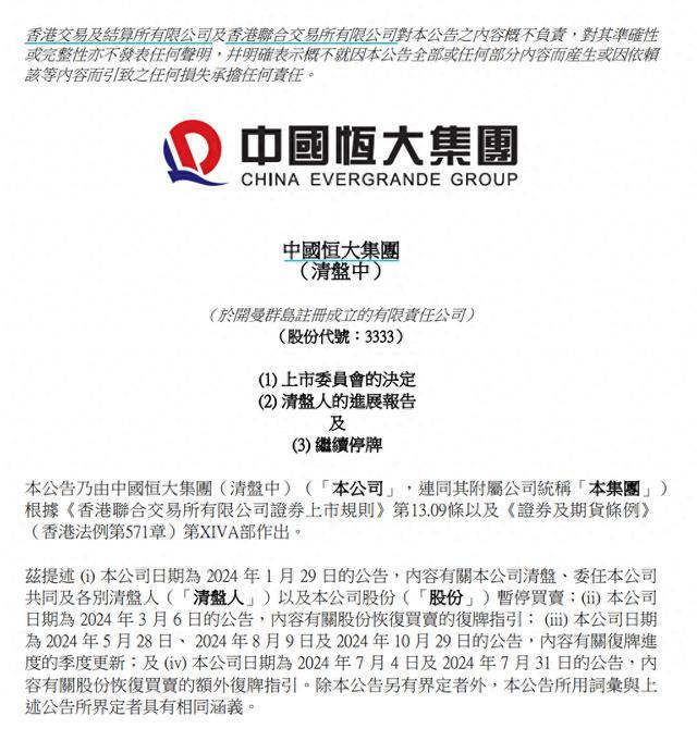恒大退市 买到烂尾楼的业主怎么办