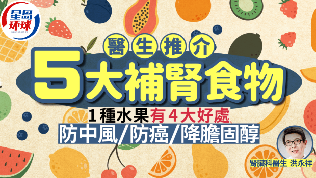 医生推介5大补肾食物