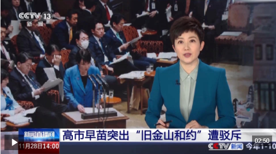 视频丨专家：所谓“旧金山和约”非法无效 高市再次冲击中日政治基础
