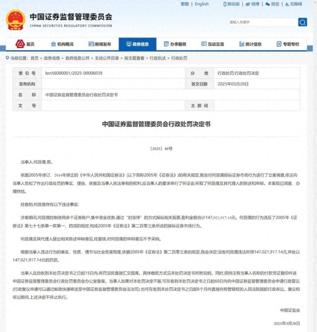 何昆儒被罚没2.94亿