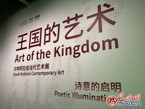 组图丨来国博沙特阿拉伯艺术展,看看“王国的艺术” 组图丨来国博沙特阿拉伯艺术展,看看“王国的艺术”