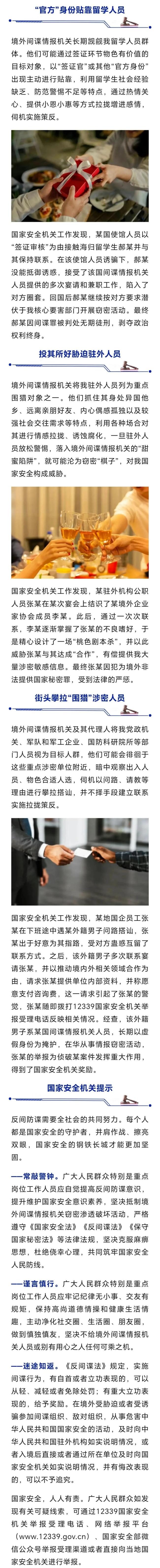 留学生回国潜伏窃密被判无期