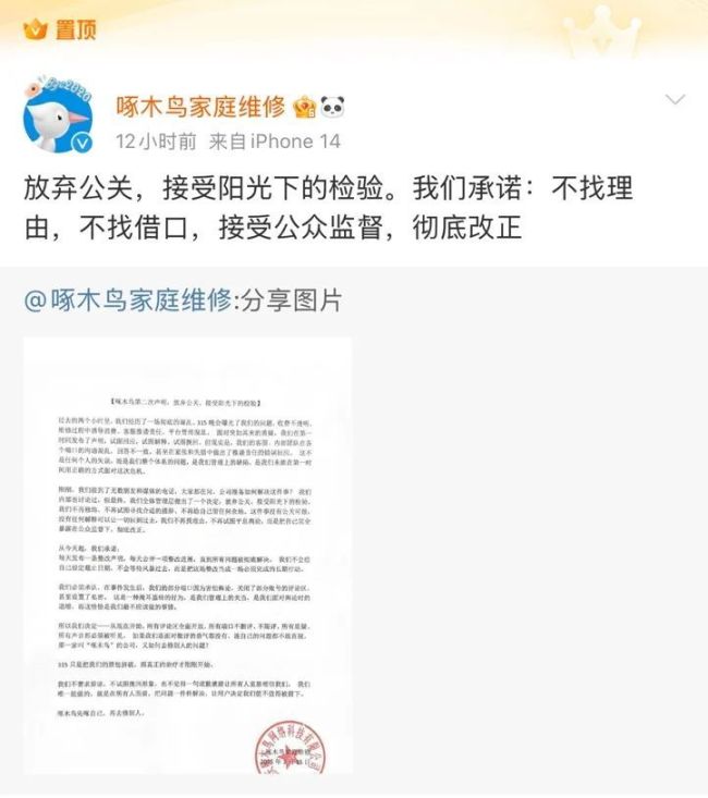 啄木鸟维修“围猎”年轻人 服务乱象频发