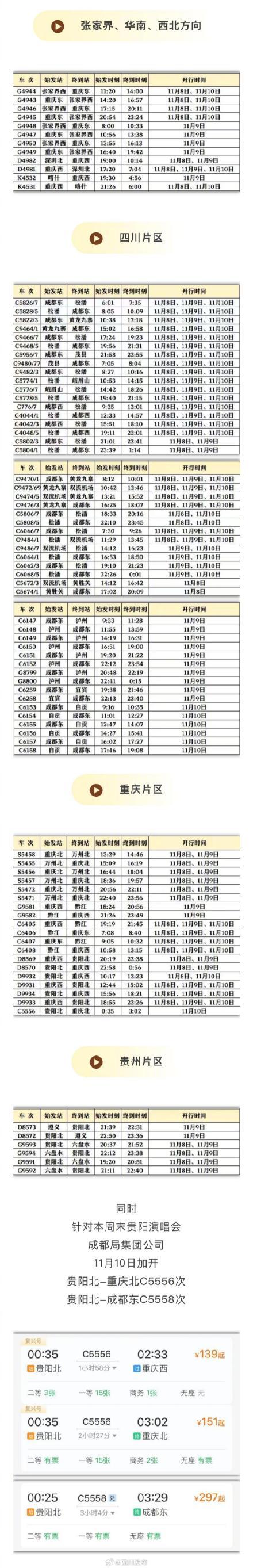 国铁成都局首开南充“川超专列”