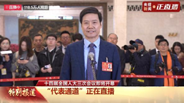 雷军在代表通道发言