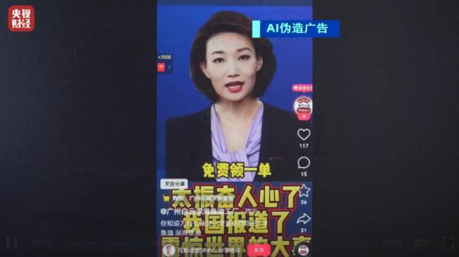 央视主持人李梓萌遭AI仿冒带货 虚假宣传被查处