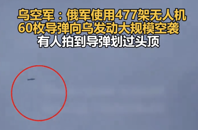 乌克兰有人拍到导弹划过头顶