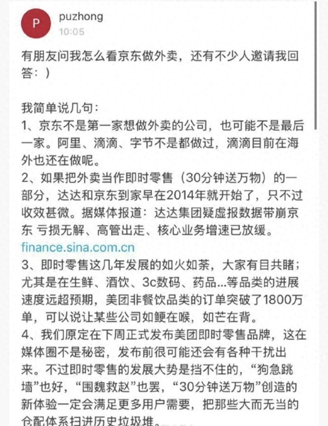 刘强东回应美团高管言论:不打口水仗