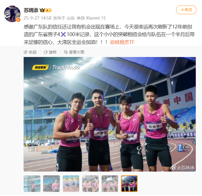 苏炳添微博截图。