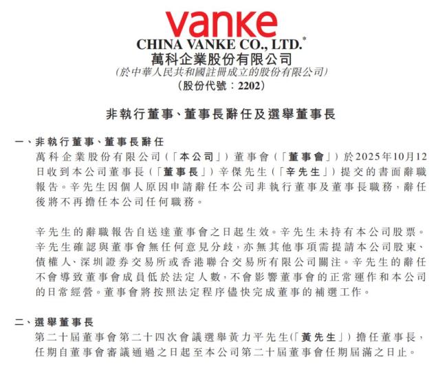 万科新董事长黄力平何许人也