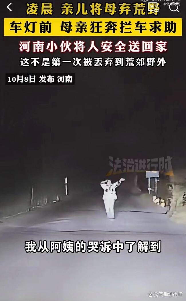 被亲生儿子遗弃荒野,母亲凌晨狂奔拦车求助!好心小伙将其送回
