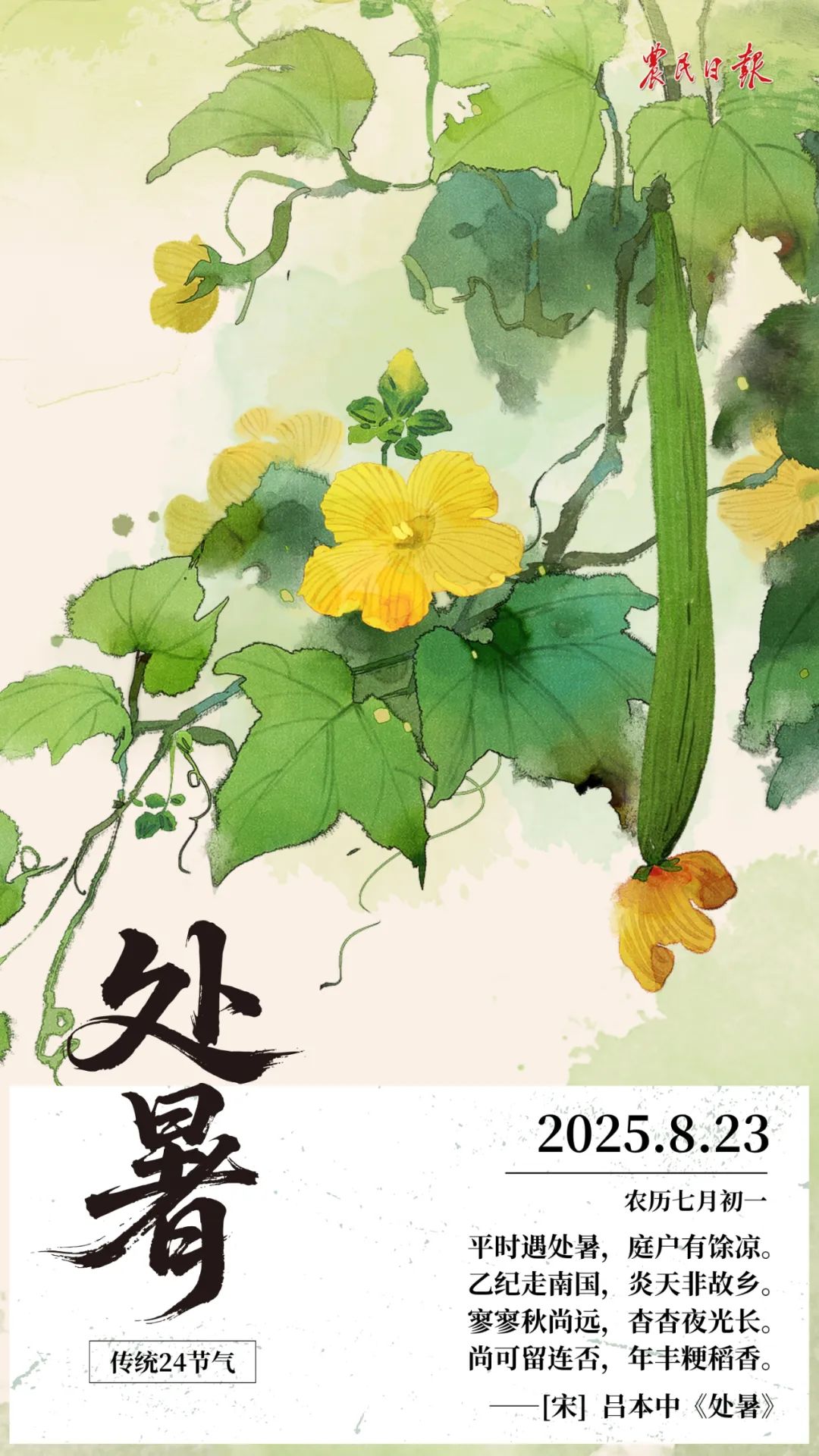 处暑丨暑热渐退 秋意渐浓 处暑丨暑热渐退 秋意渐浓