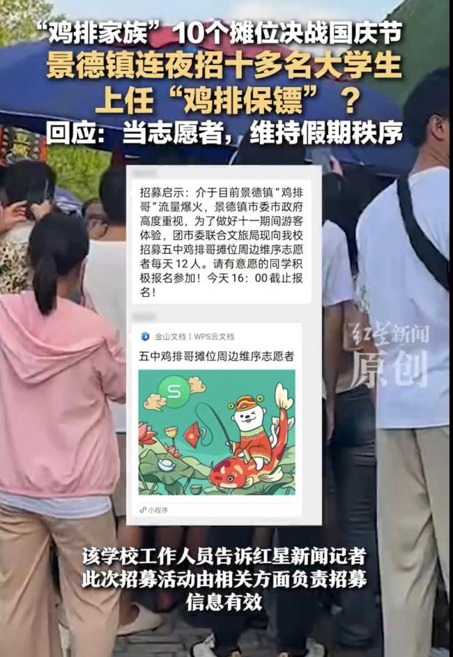 12名大学生轮流维持鸡排哥摊位秩序