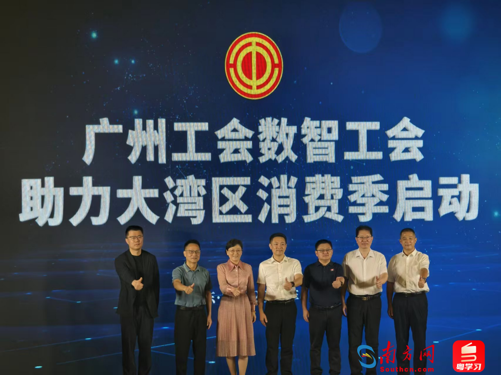 广州工会数智工会助力大湾区消费季正式启动。记者 邓佩莹摄