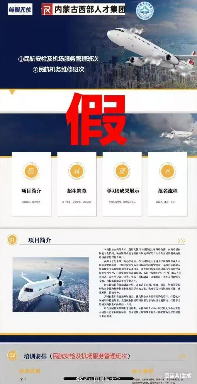 图源:@中国民航大学