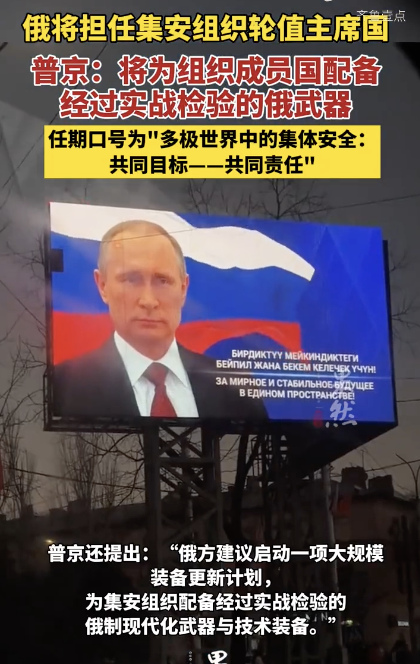 普京称将为集安组织成员国配备武器