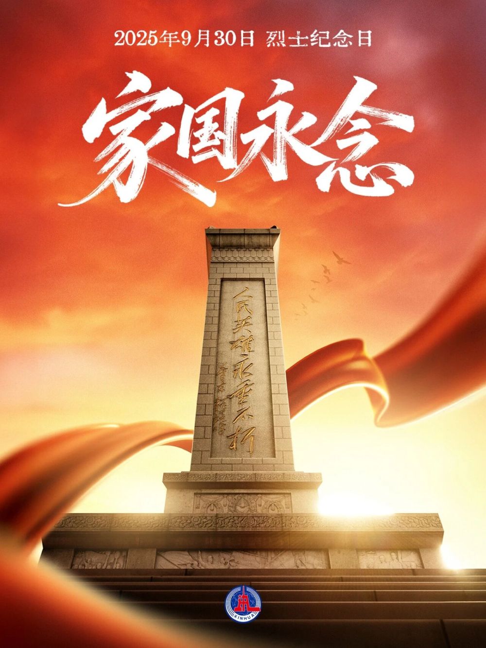 今天,以国之名,向烈士致敬! 今天,以国之名,向烈士致敬!