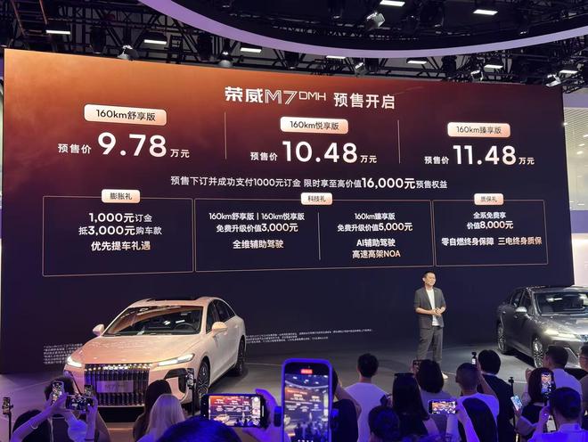 9.78-11.48万元 荣威M7 DMH开启预售