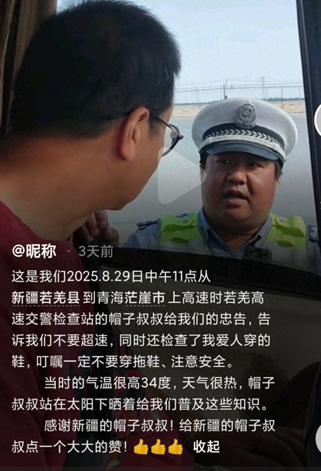 新疆交警叮嘱游客注意行车安全 网友:去年就碰到了
