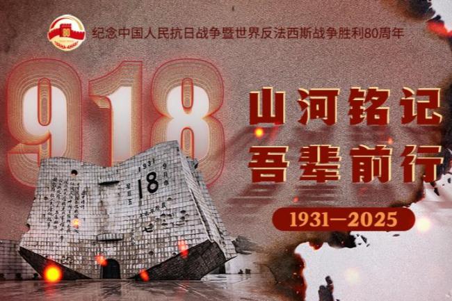 山河铭记 吾辈前行