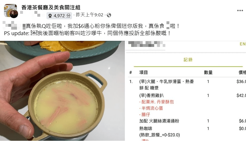 有网民在社交平台Threads上发帖,分享自己昨日到连锁茶餐厅吃早餐时 有网民在社交平台Threads上发帖,分享自己昨日到连锁茶餐厅吃早餐时