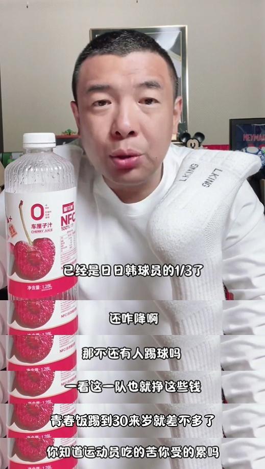 前国脚斥工资太低:再降就没人踢了