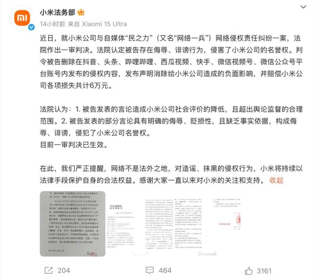 自媒体侮辱雷军小米 被判赔偿6万元