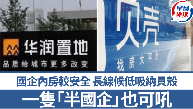 国企房产较安全
