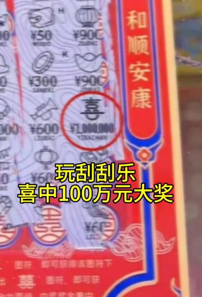 女子避雨进彩票店顺手刮中100万?