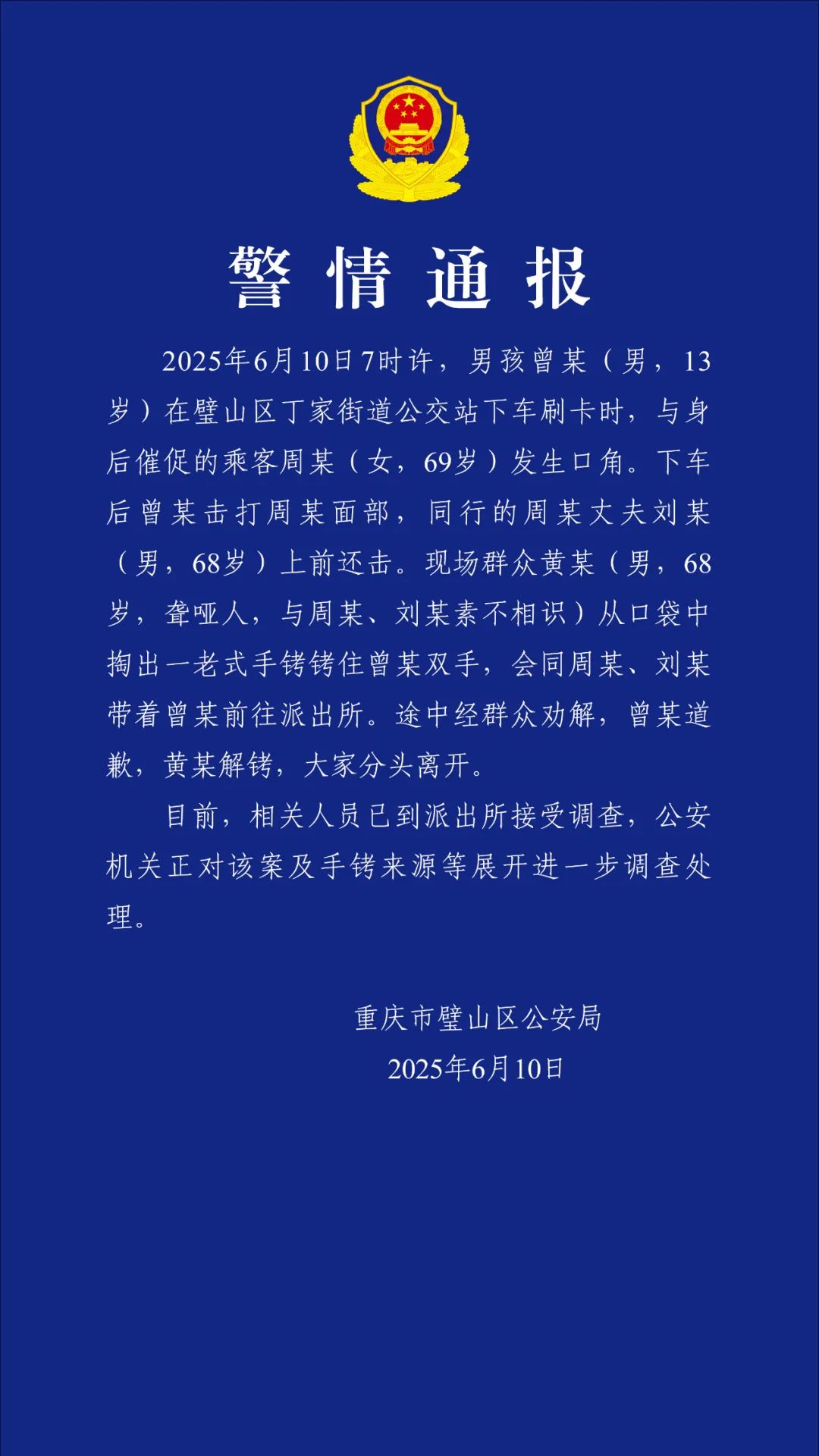 图源:“平安璧山”微信公众号