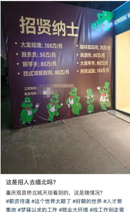 酒吧招服务员月薪50万?负责人回应