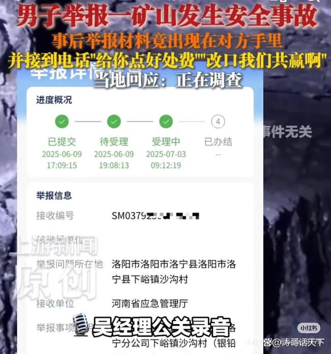 举报者身份信息惊现举报对象办公室