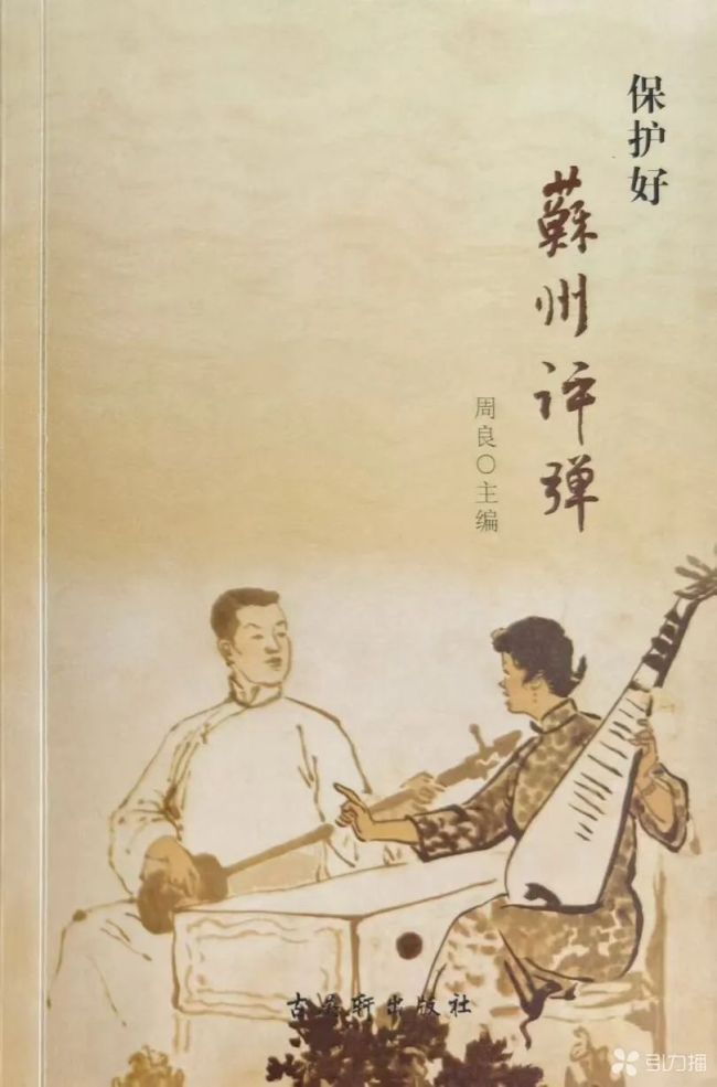 著名评弹理论家周良病逝，享年100岁 一生与评弹为伴